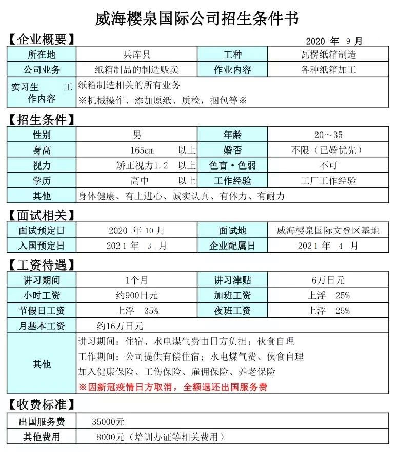202010神崎招生简章.jpg