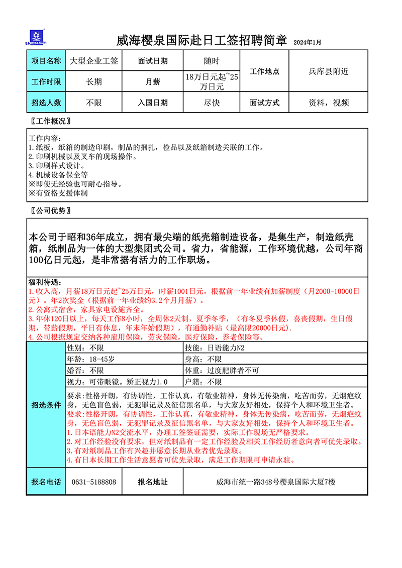 神崎纸器工签招聘最新net.jpg